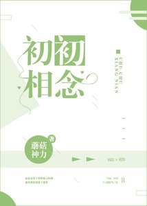 初初相念